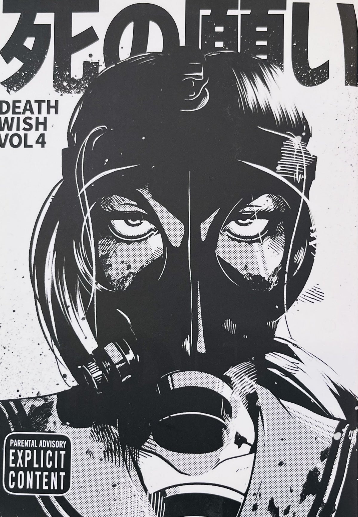 Death Wish Vol 4