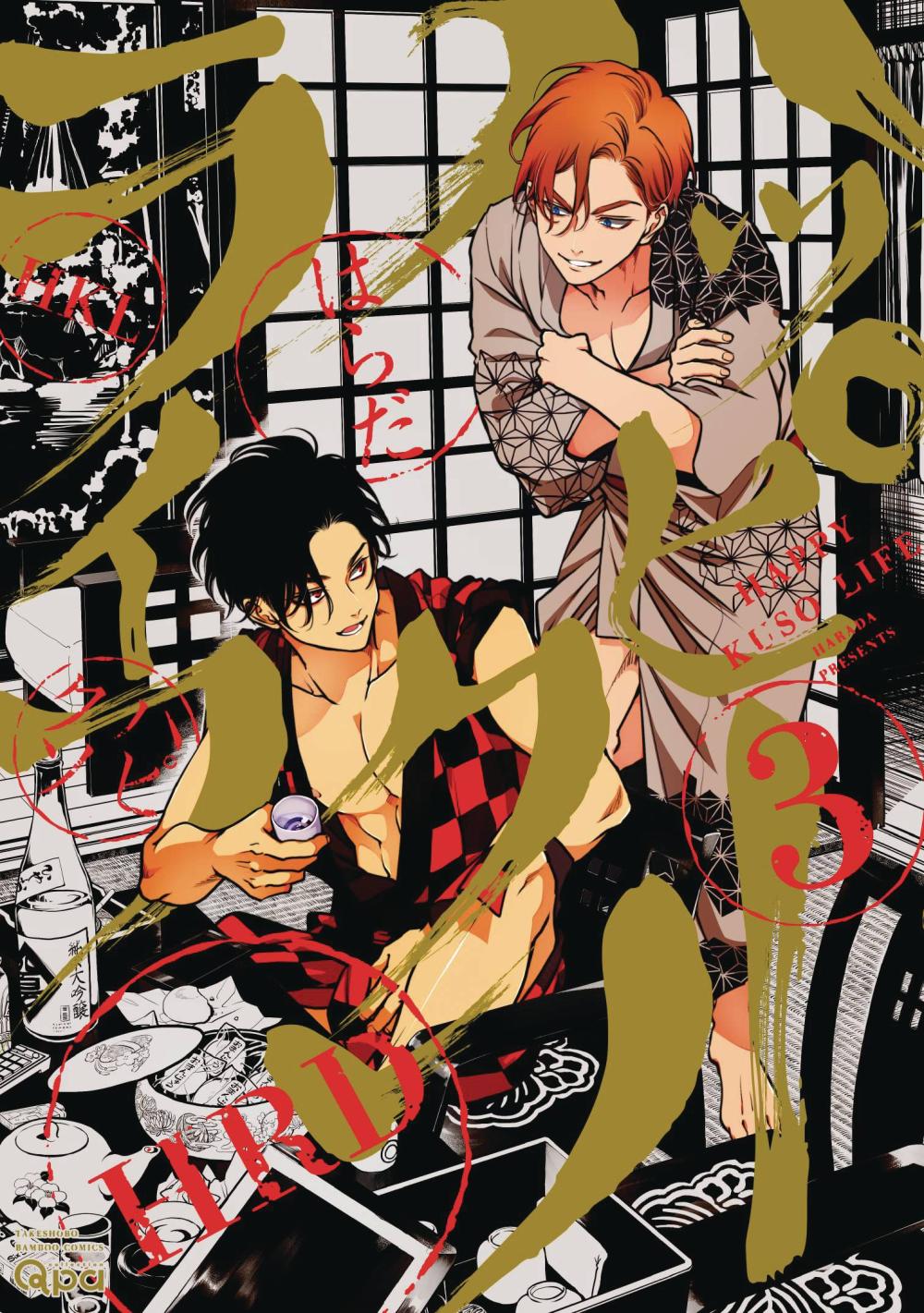 HAPPY CRAPPY LIFE GN VOL 03