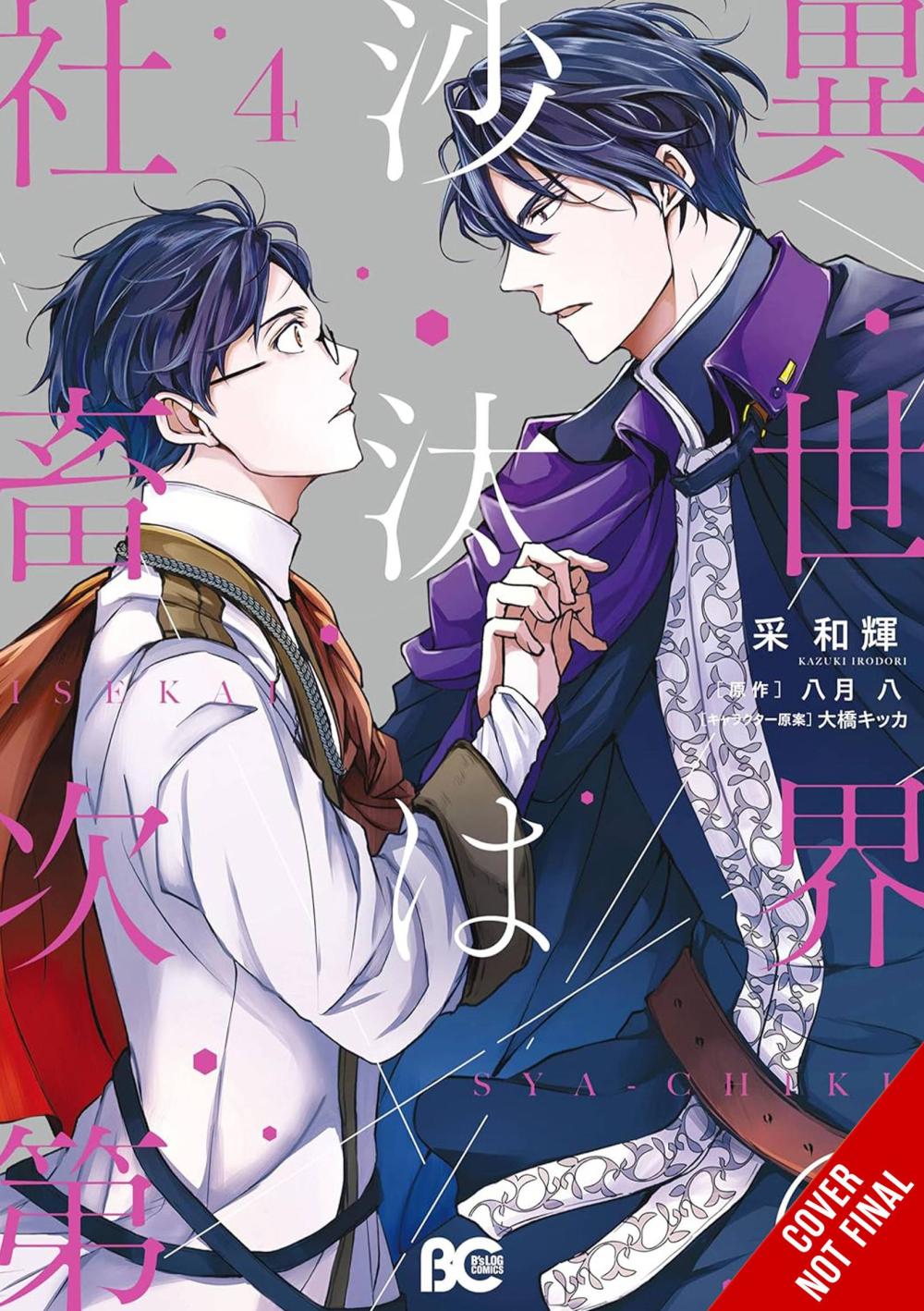 OTHER WORLDS BOOKS DEPEND BEAN COUNTER GN VOL 04