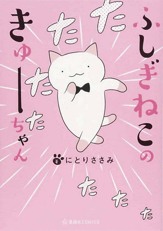 WONDERCAT KYUU-CHAN GN VOL 01