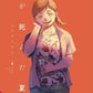 SUMMER HIKARU DIED TP VOL 04