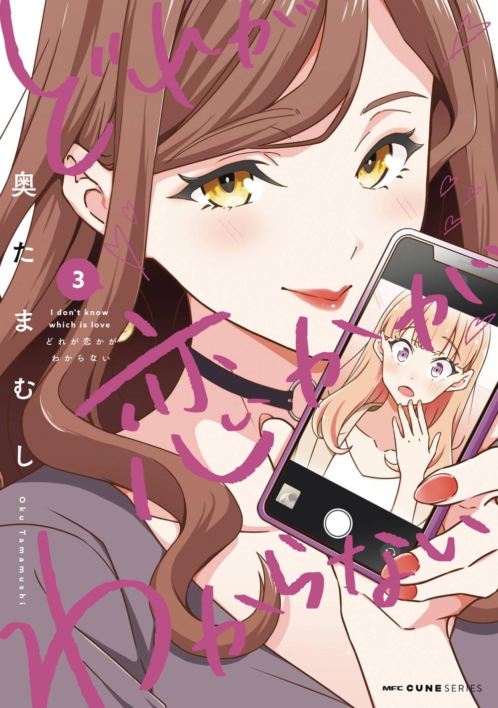 I DONT KNOW WHICH IS LOVE GN VOL 03