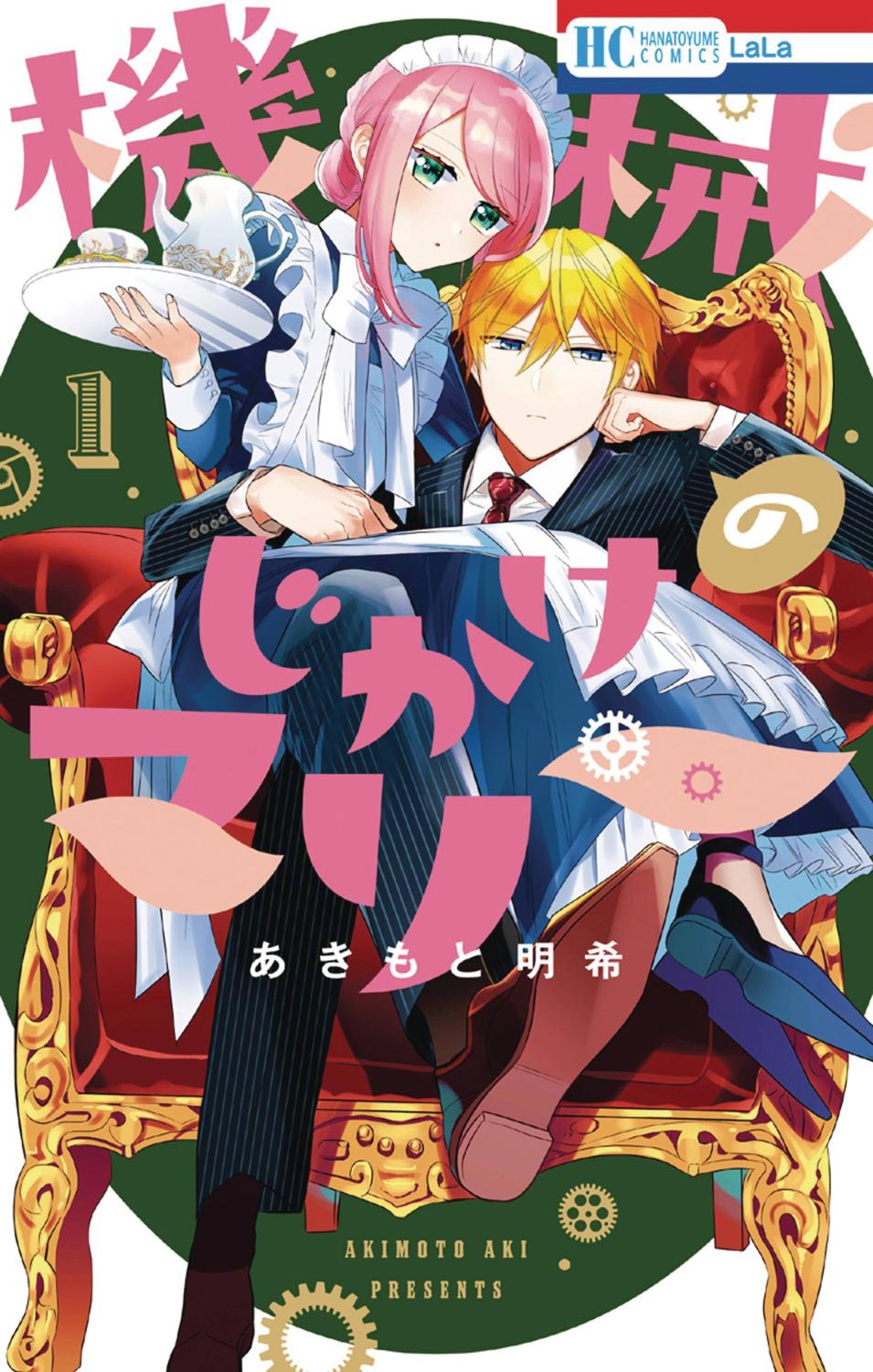 MECHANICAL MARIE GN VOL 01