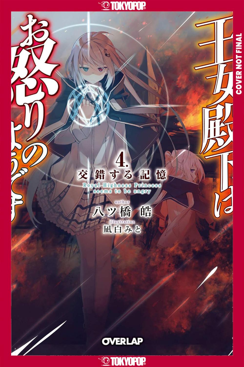 HER ROYAL HIGHNESS SEEMS TO BE ANGRY VOLUME 4 LIGHT NOVEL TP