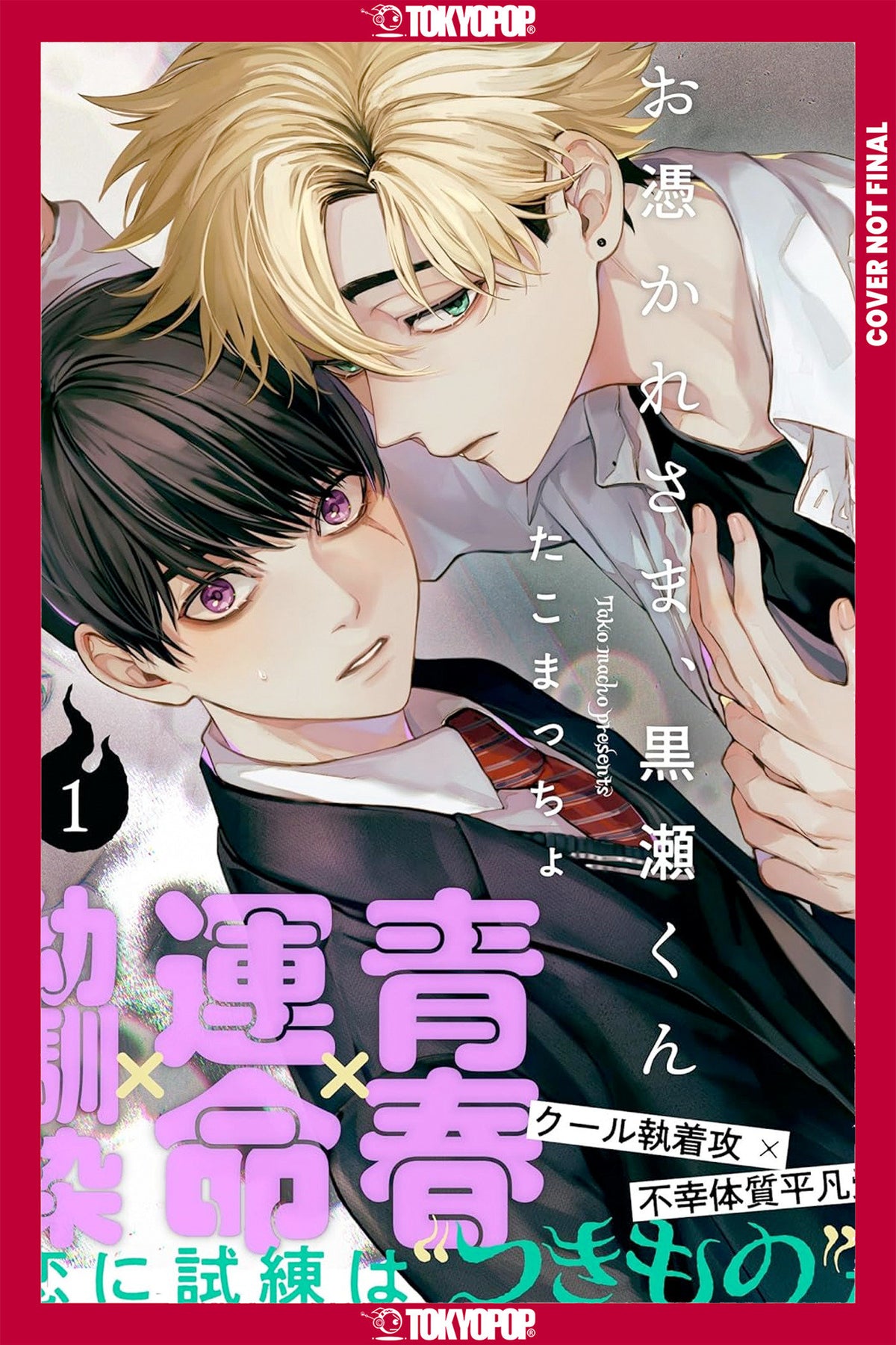 GHOUL WORK KUROSE VOLUME 1 TP