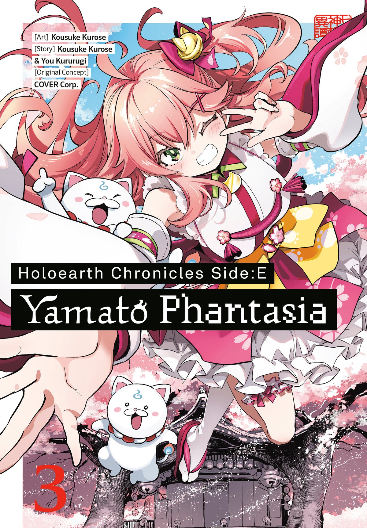 HOLOEARTH CHRONICLES SIDE:E YAMATO PHANTASIA TP VOL 03