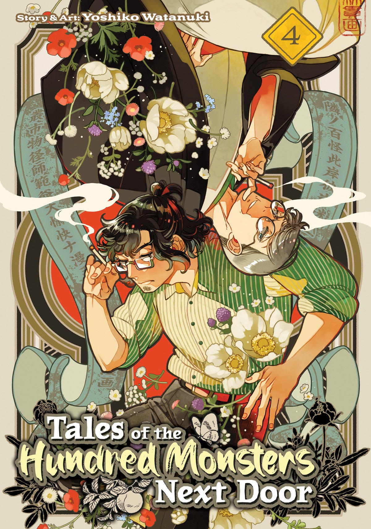 TALES OF THE HUNDRED MONSTERS NEXT DOOR TP VOL 04